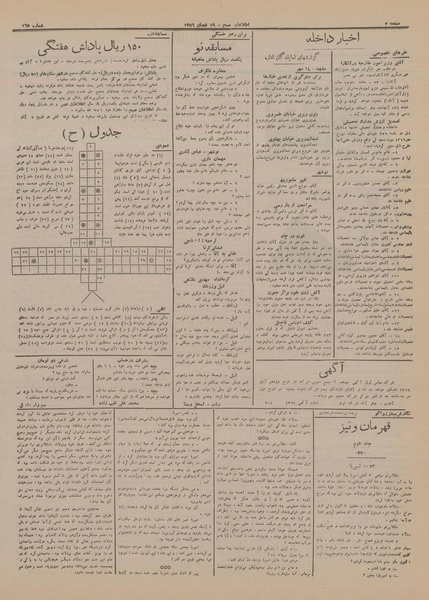 پرونده:Ettelaat13160803.pdf