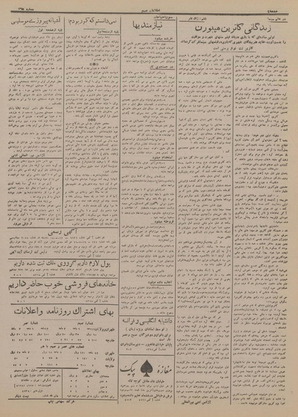 پرونده:Ettelaat13160803.pdf