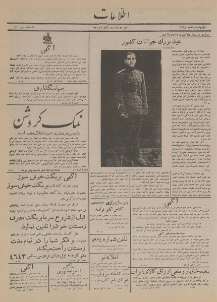 پرونده:Ettelaat13160803.pdf