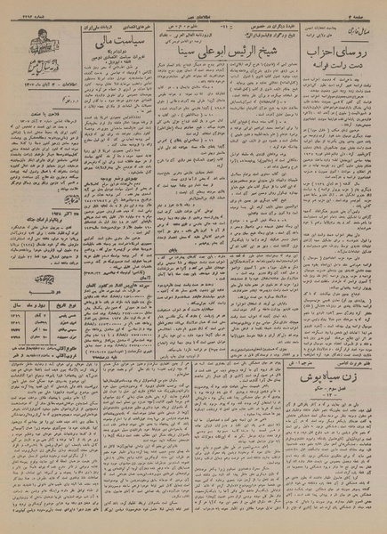 پرونده:Ettelaat13160803.pdf