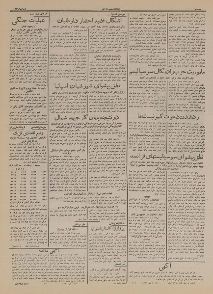 پرونده:Ettelaat13160803.pdf