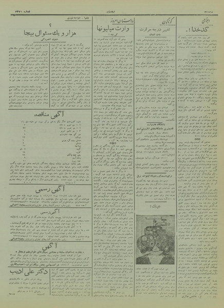 پرونده:Ettelaat13170222.pdf