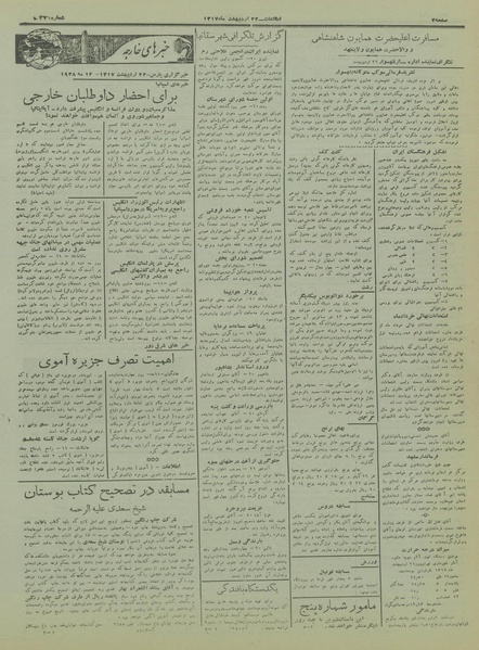 پرونده:Ettelaat13170222.pdf