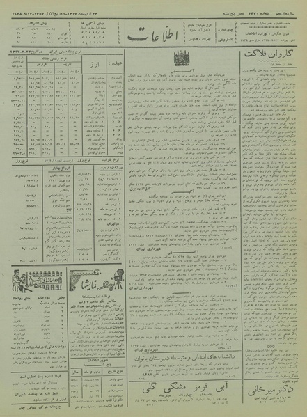 پرونده:Ettelaat13170222.pdf