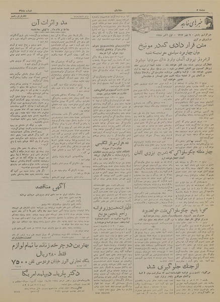 پرونده:Ettelaat13170709.pdf