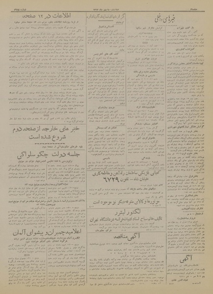 پرونده:Ettelaat13170709.pdf