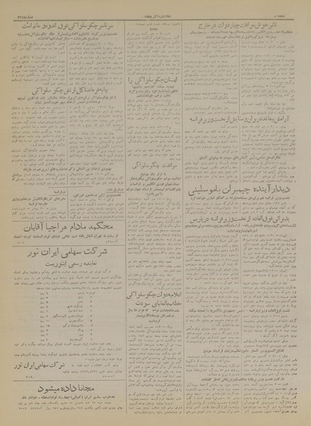 پرونده:Ettelaat13170709.pdf