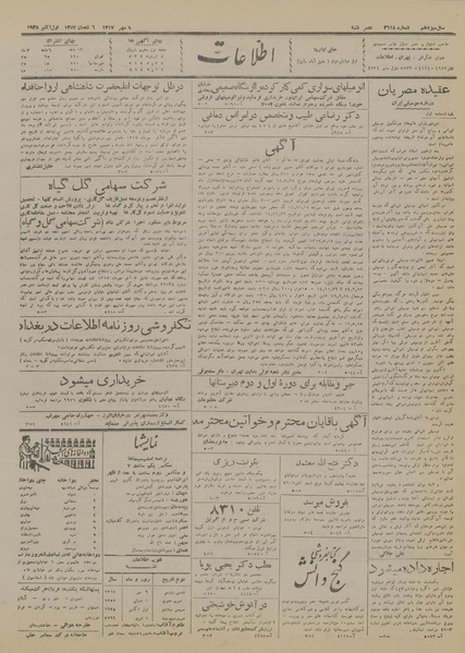 پرونده:Ettelaat13170709.pdf