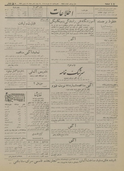 پرونده:Ettelaat13180322.pdf