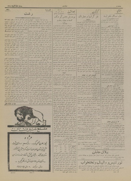 پرونده:Ettelaat13180322.pdf