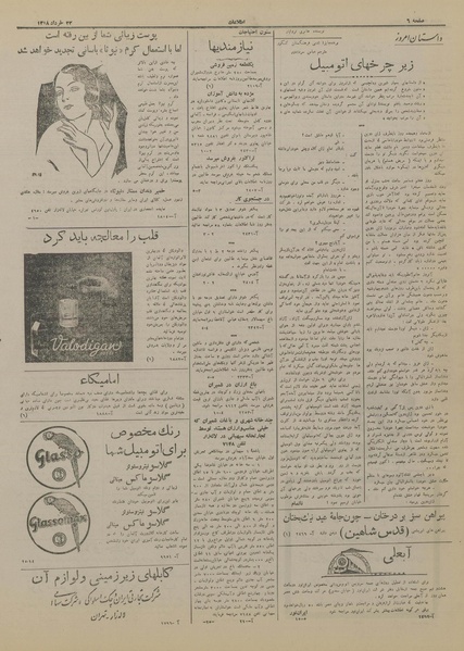 پرونده:Ettelaat13180322.pdf