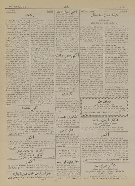 پرونده:Ettelaat13180322.pdf