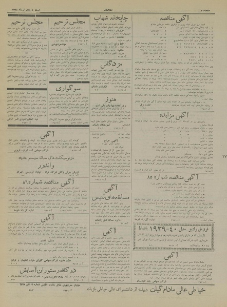 پرونده:Ettelaat13180425.pdf