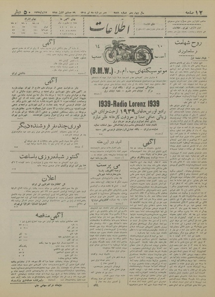 پرونده:Ettelaat13180425.pdf