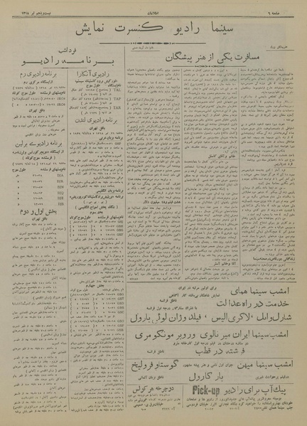 پرونده:Ettelaat13180425.pdf