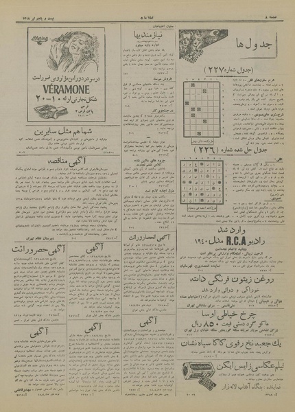 پرونده:Ettelaat13180425.pdf