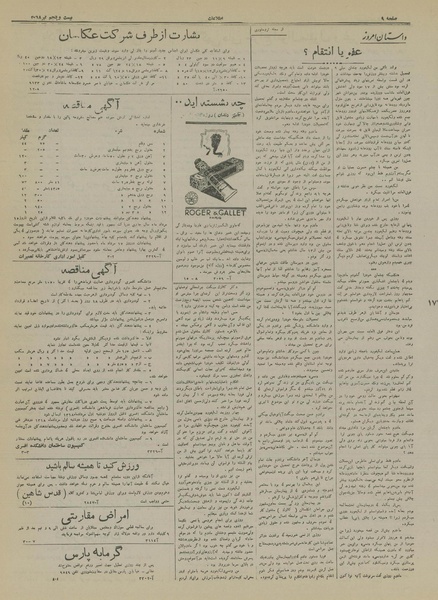 پرونده:Ettelaat13180425.pdf