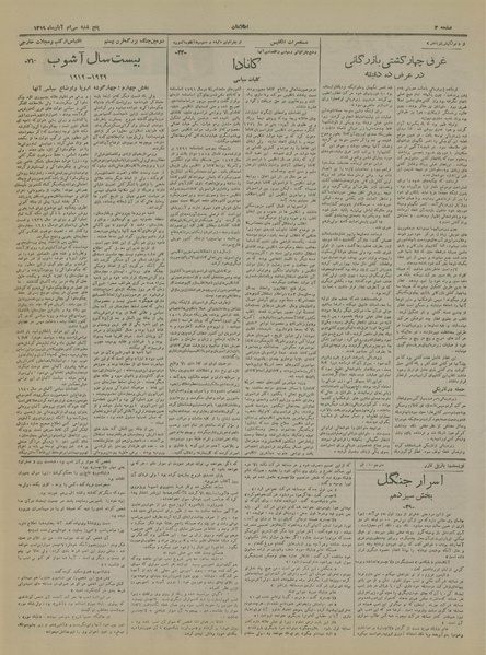 پرونده:Ettelaat13190830.pdf