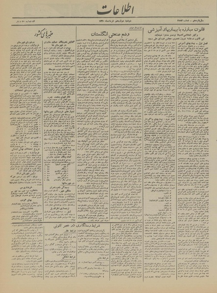 پرونده:Ettelaat13200312.pdf