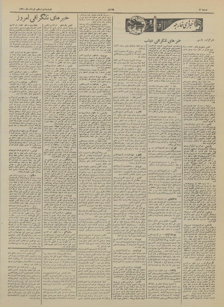 پرونده:Ettelaat13200312.pdf