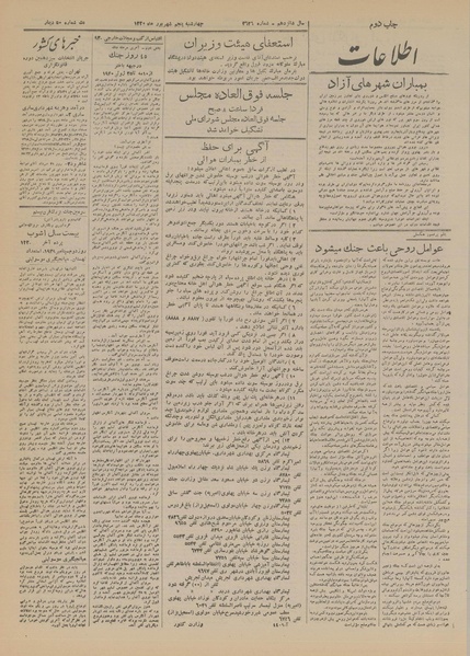 پرونده:Ettelaat13200605.pdf