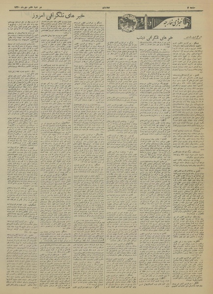 پرونده:Ettelaat13200707.pdf