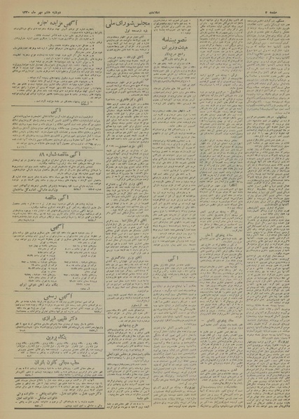 پرونده:Ettelaat13200707.pdf