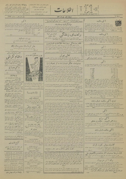 پرونده:Ettelaat13200707.pdf