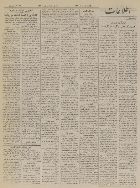 پرونده:Ettelaat13230119.pdf