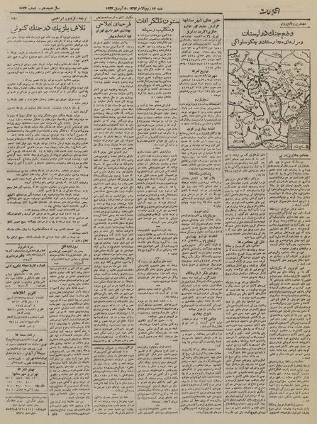 پرونده:Ettelaat13230119.pdf