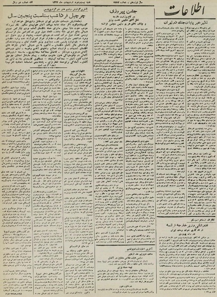 پرونده:Ettelaat13240222.pdf