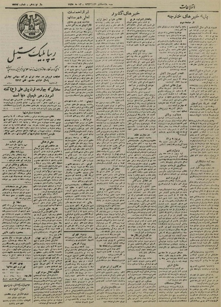 پرونده:Ettelaat13240222.pdf