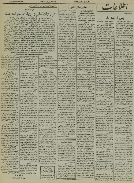 پرونده:Ettelaat13240610.pdf