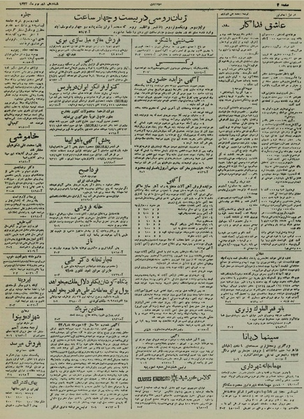 پرونده:Ettelaat13240610.pdf