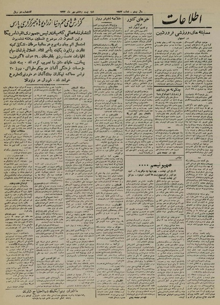 پرونده:Ettelaat13240728.pdf
