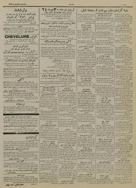 پرونده:Ettelaat13240728.pdf