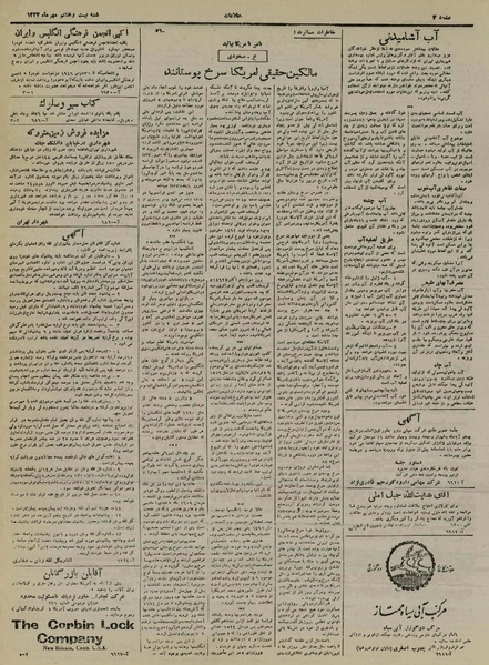 پرونده:Ettelaat13240728.pdf