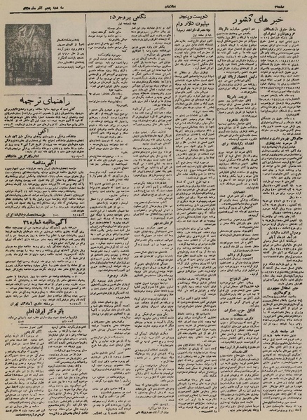 پرونده:Ettelaat13250905.pdf