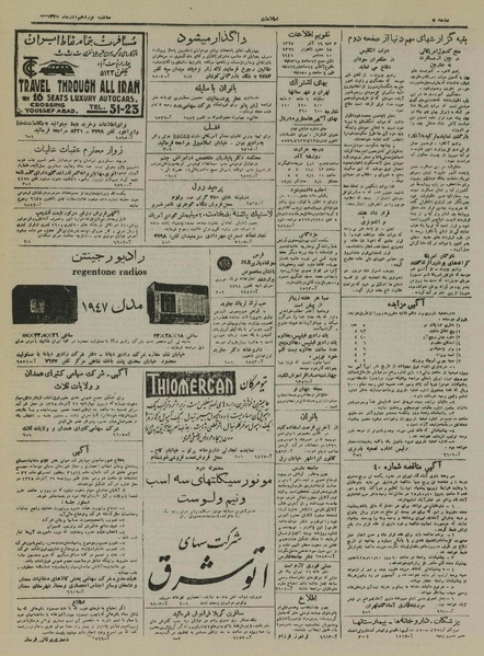 پرونده:Ettelaat13250919.pdf