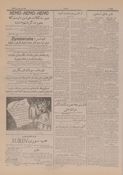 پرونده:Ettelaat13261110.pdf