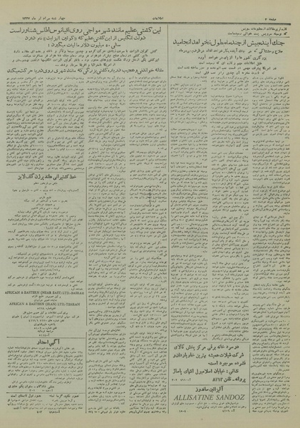 پرونده:Ettelaat13270430.pdf