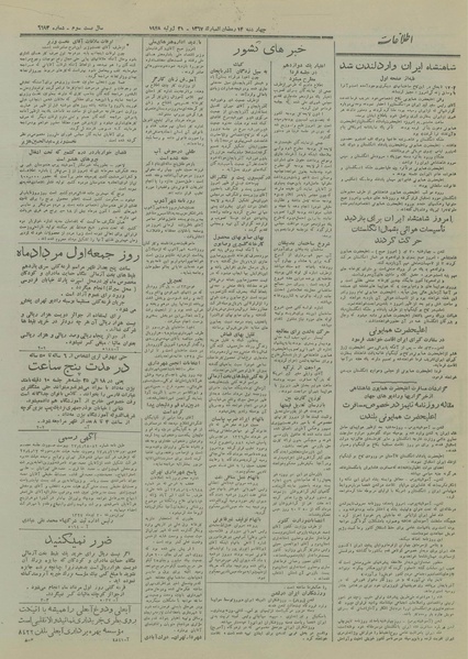 پرونده:Ettelaat13270430.pdf