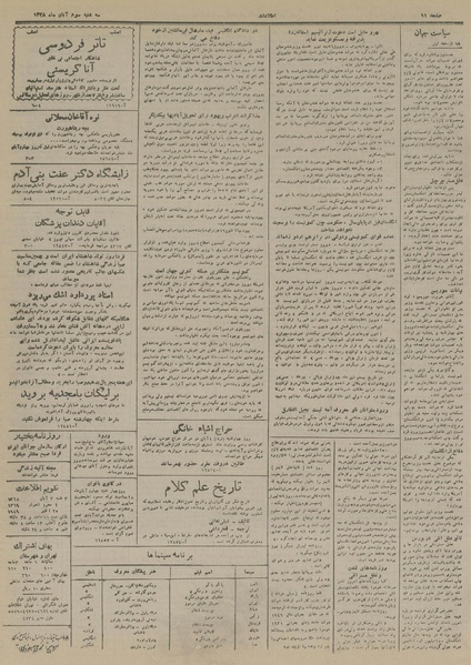 پرونده:Ettelaat13280803.pdf