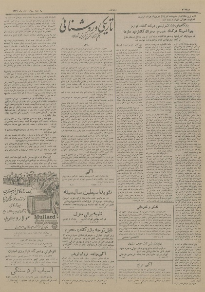 پرونده:Ettelaat13280803.pdf