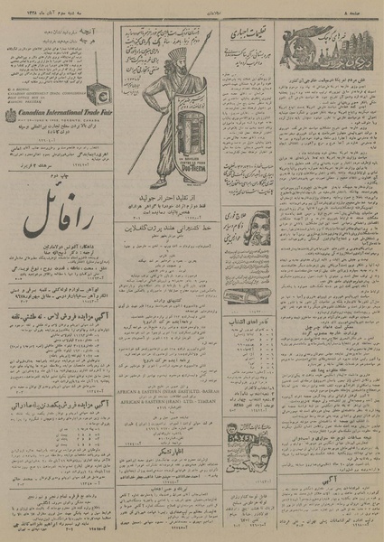 پرونده:Ettelaat13280803.pdf