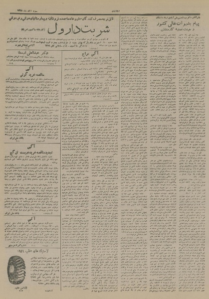 پرونده:Ettelaat13280803.pdf