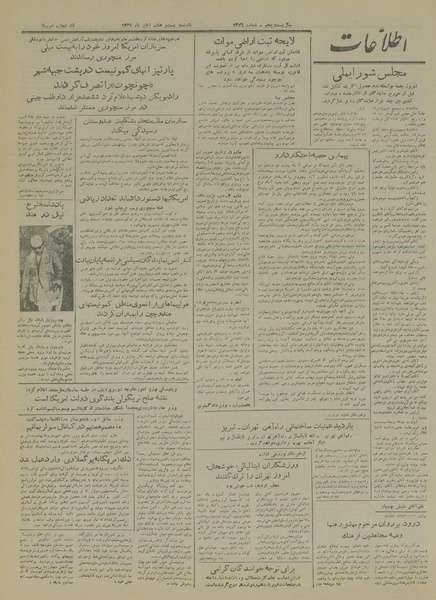 پرونده:Ettelaat13290828.pdf