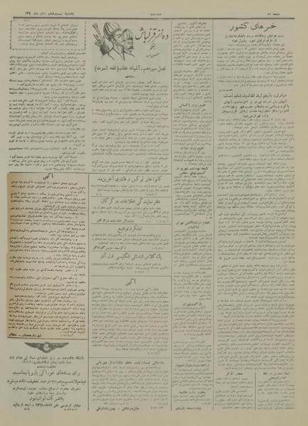 پرونده:Ettelaat13290828.pdf