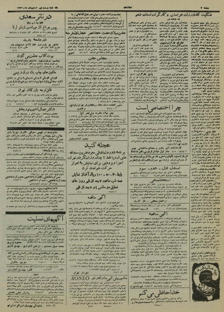 پرونده:Ettelaat13300229.pdf