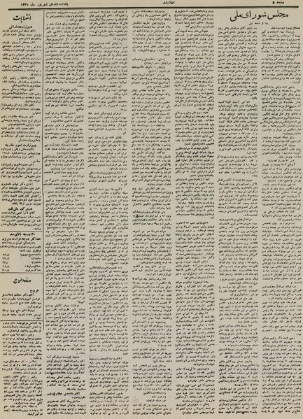 پرونده:Ettelaat13300617.pdf